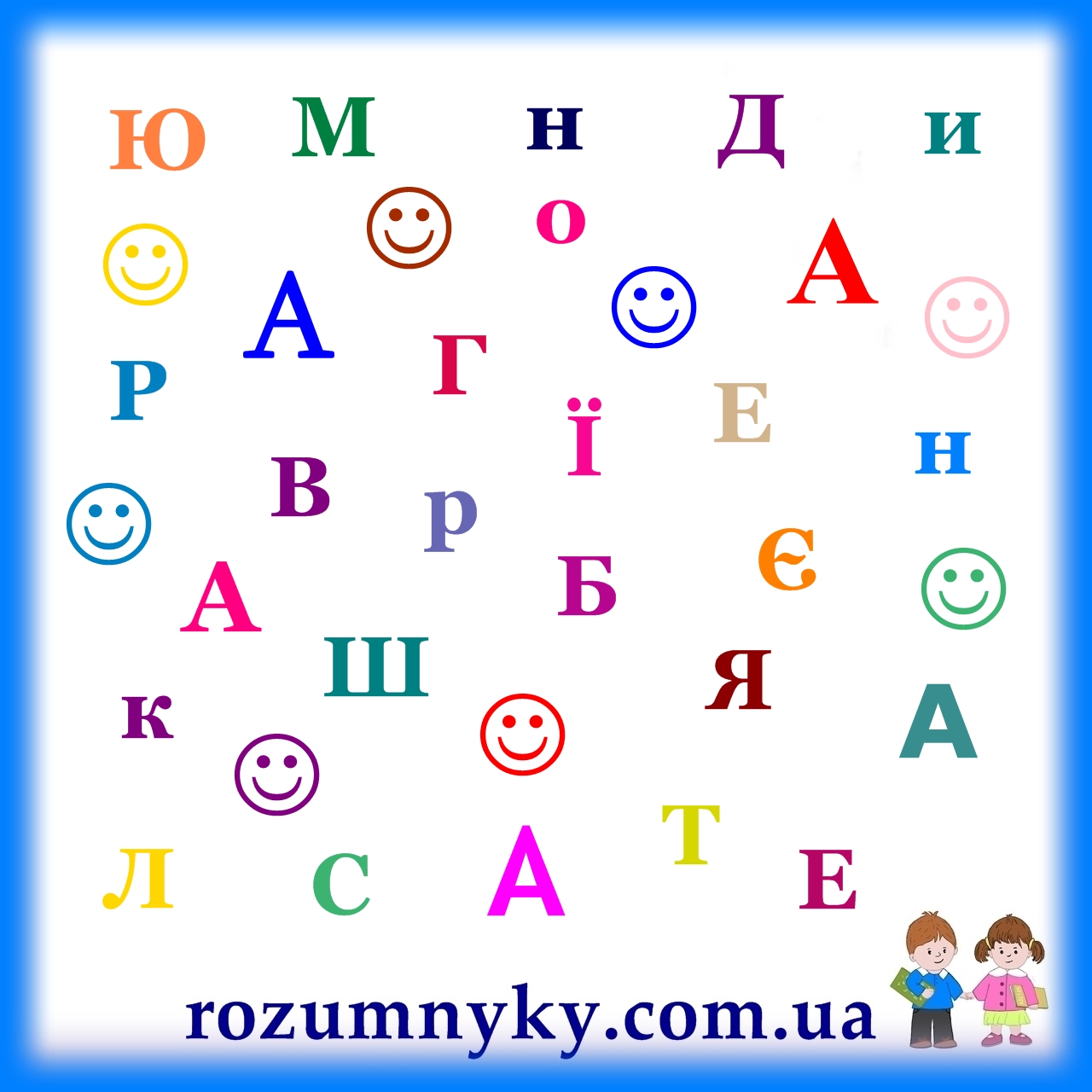 А, знайди букву