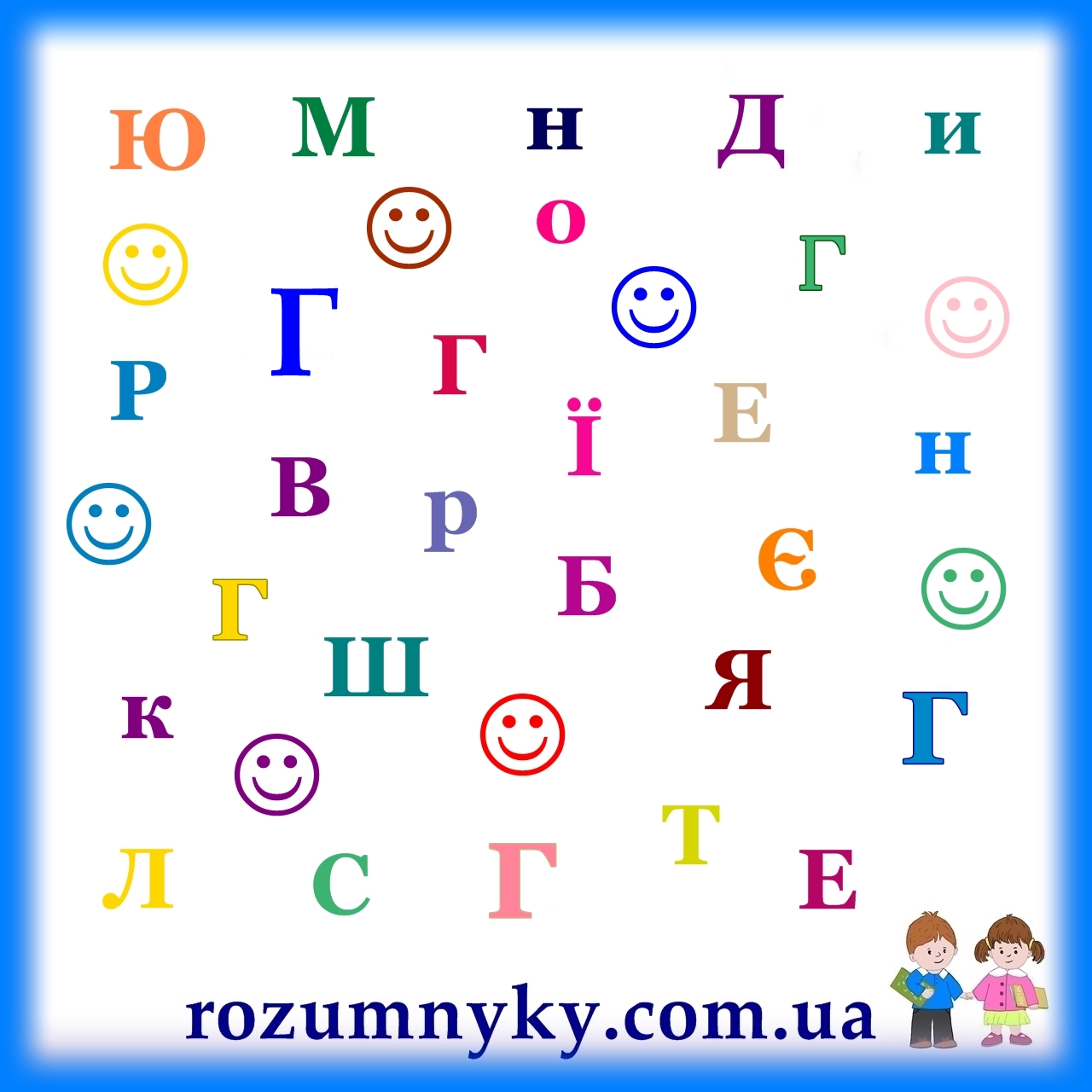 Г, знайди букву